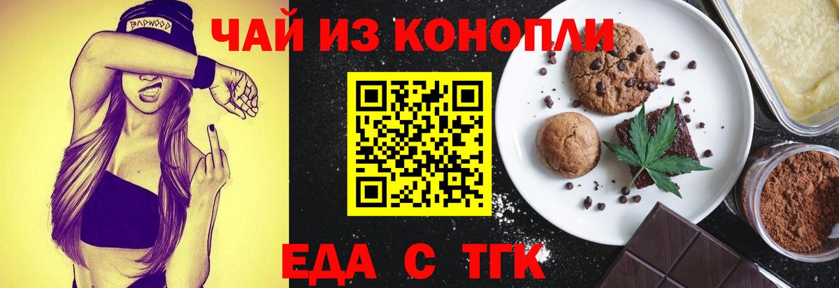 Печенье с ТГК конопля  Вход с VPN  Тихорецк 