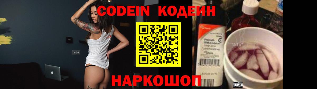Кодеиновый сироп Lean Purple Drank  Вход с VPN  Codein Purple Drank  Тихорецк 