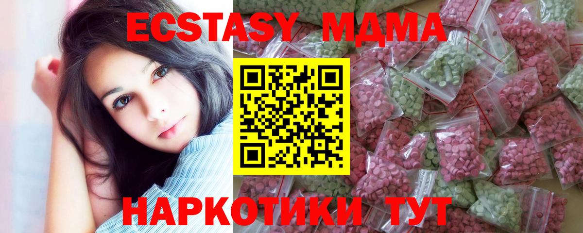 Тихорецк  Ecstasy 280 MDMA  ЭКСТАЗИ Дубай  Вход с VPN 