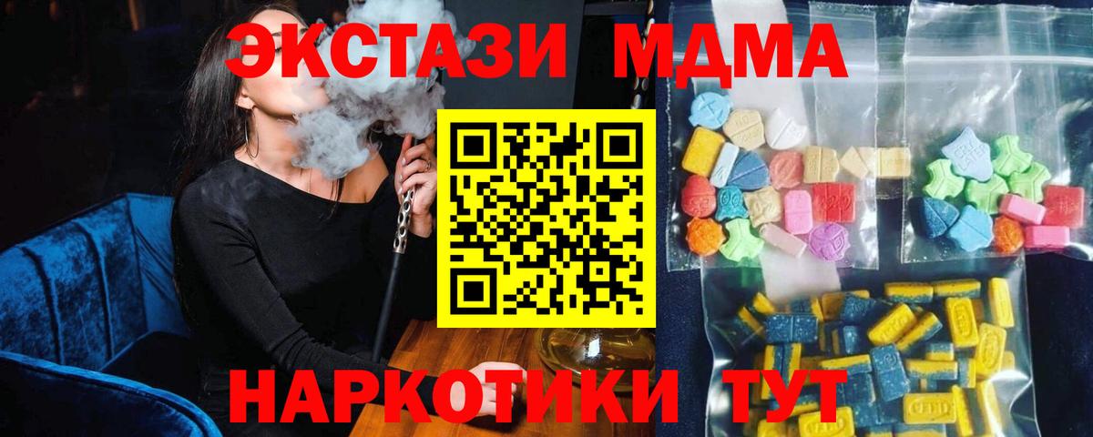 МДМА  МДМА crystal  Вход с VPN  Тихорецк  MDMA Molly 