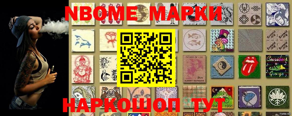 Марки 25I-NBOMe 1,5мг Тихорецк